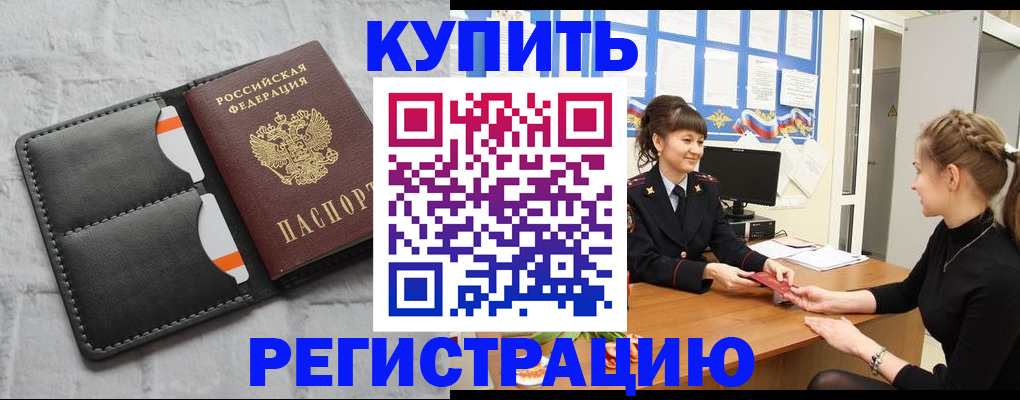 прописка законно в Адыгее