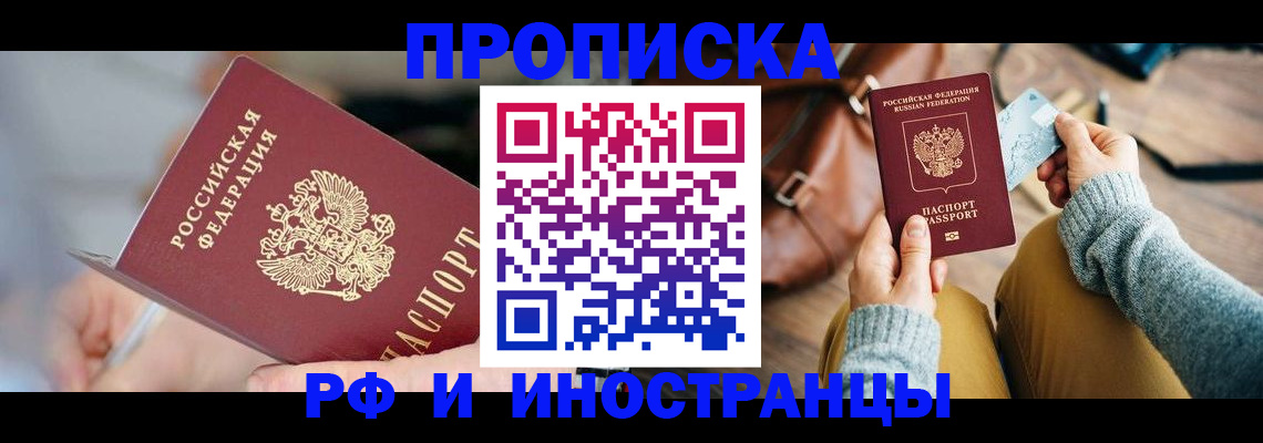 регистрация в Адыгее