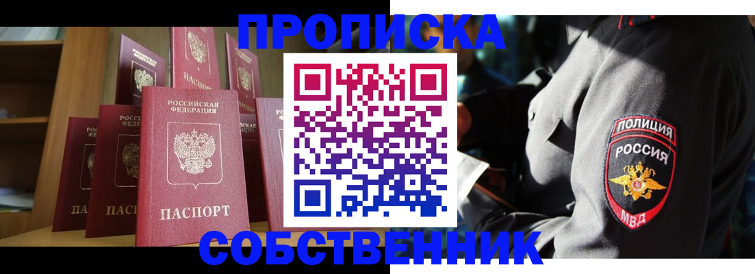 прописка от собственника в Адыгее