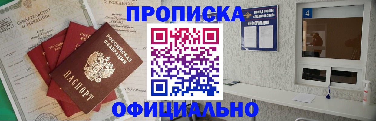 прописка законно в Адыгее