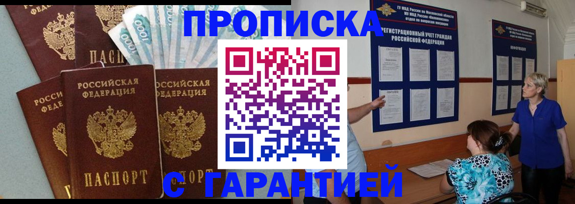 прописка ребенка в Адыгее